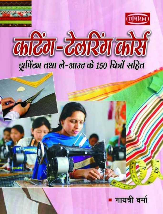Cutting &amp; Tailoring Course (Hindi)