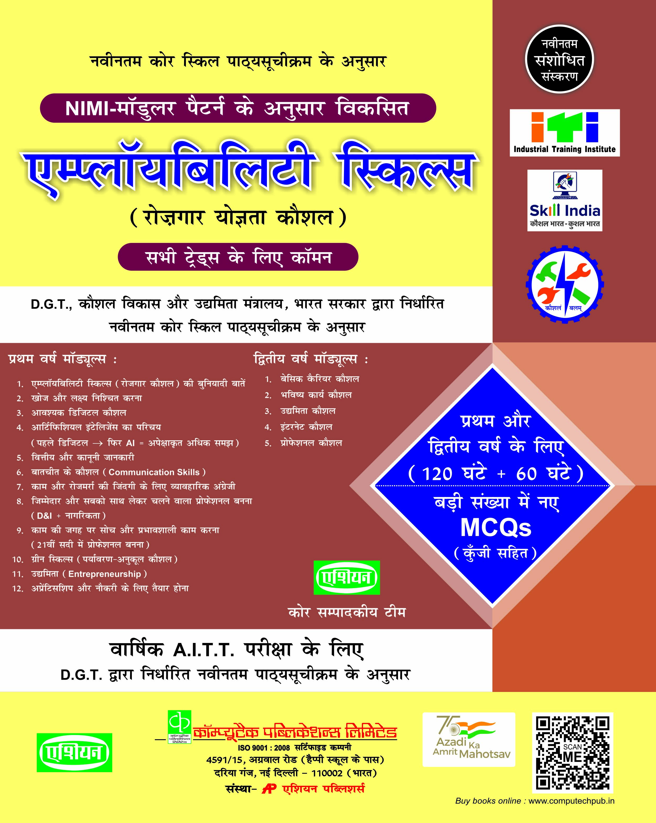 Employability Skills (do Varsh) (latest Syll.) NIMI-DGT Pattern NSQF Level - 4 with A.I.