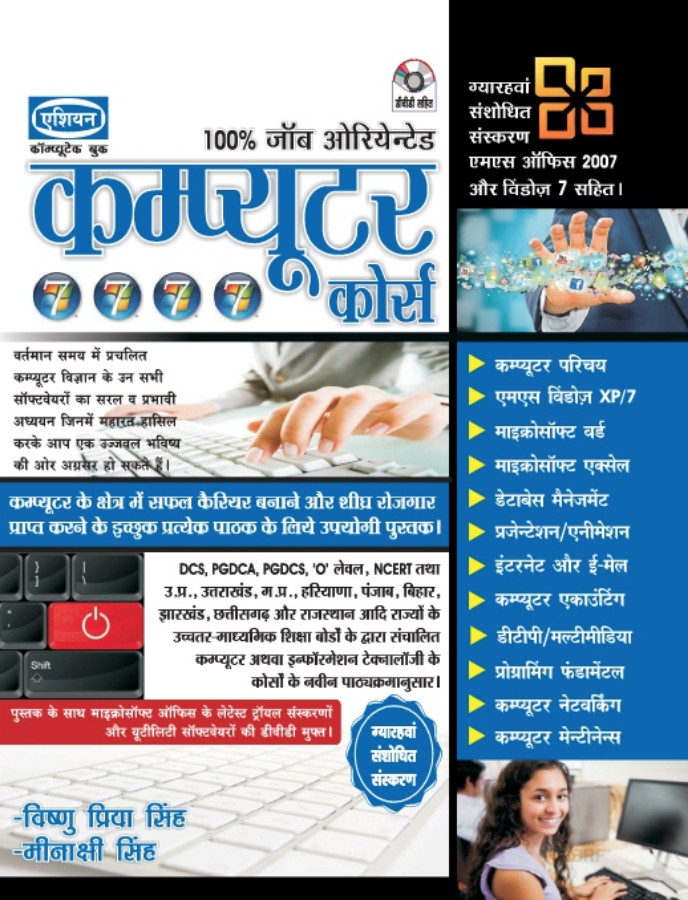 Asian Computer Course with Free DVD (Hindi)