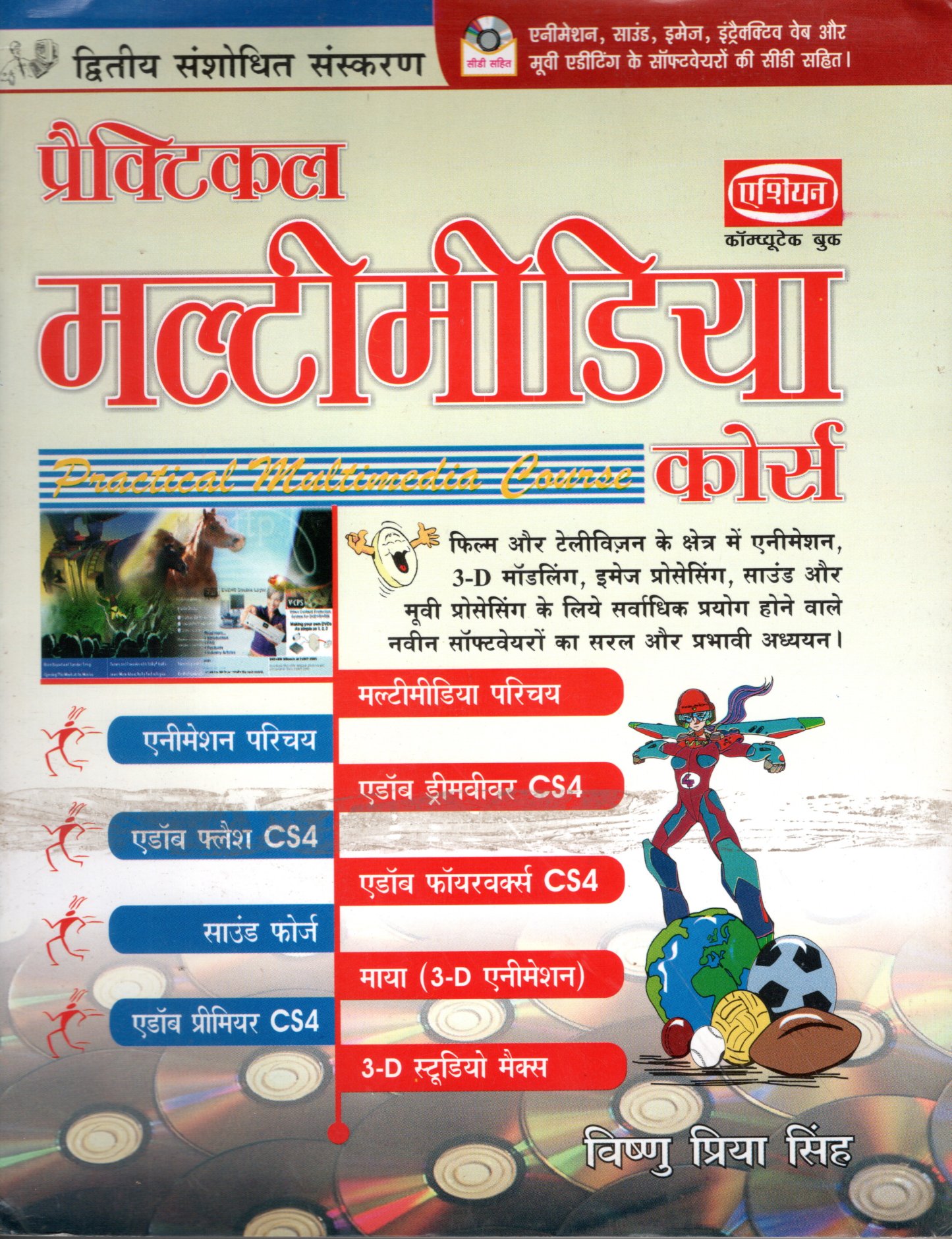 Practical Multimedia Course (Hindi)-with Cd