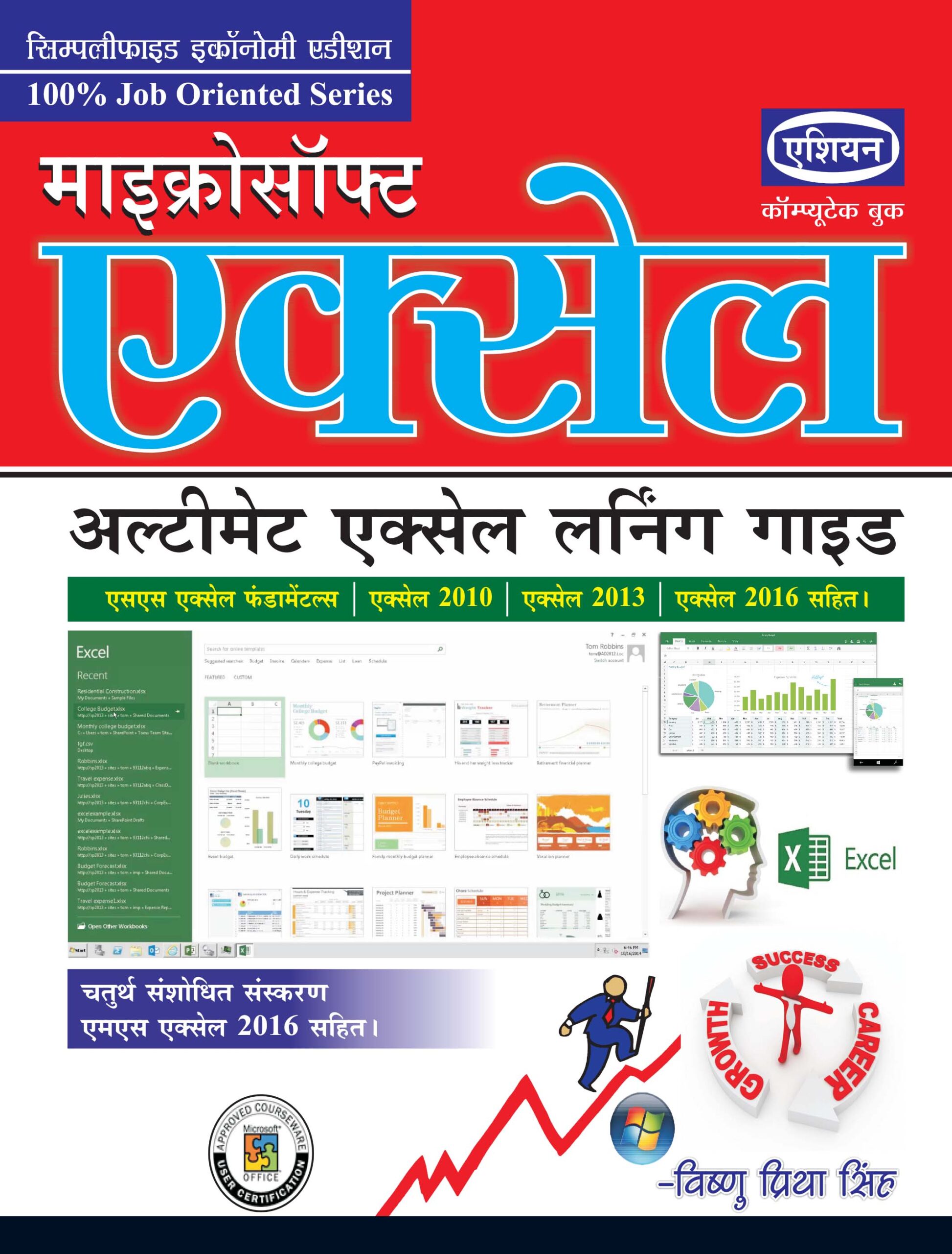 MS Excel Learning Guide (2010/2013/2016) (Hindi)