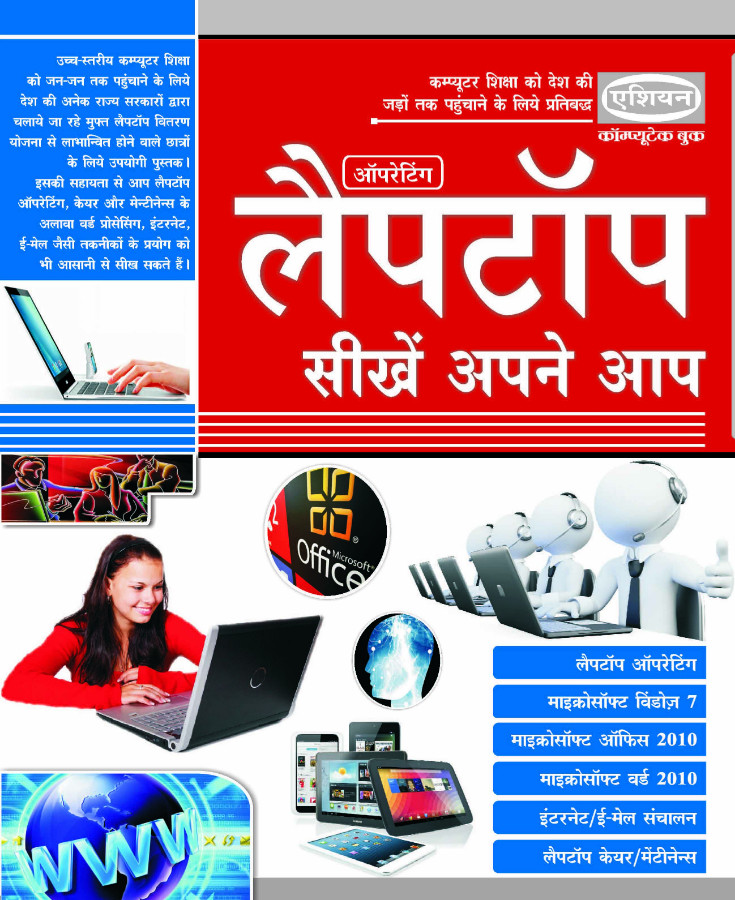 Laptop Seekhen Apne Aap (hindi)