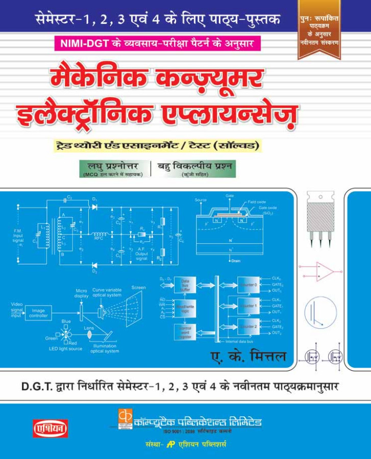 Mech. Consu. Electronic Appl. Th &amp; Asst./test-sol.sem. 1,2,3 &amp; 4 (hindi)