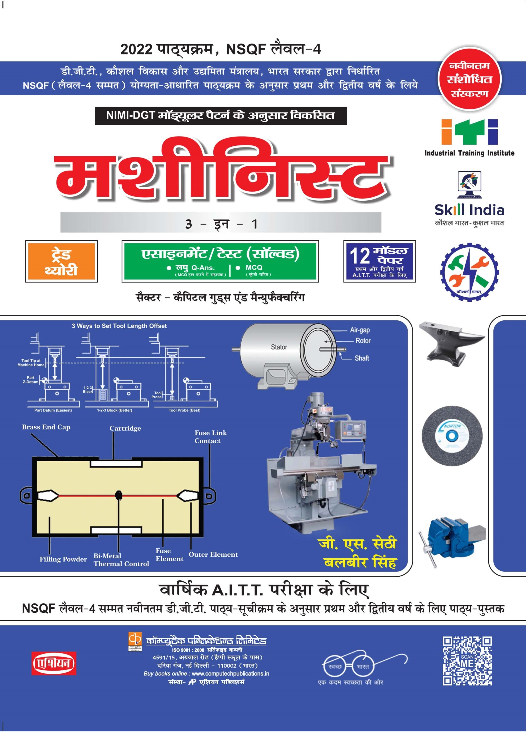 Machinist 3-in-1 Th./asst/model Papers Nimi-dgt Pattern (nsqf Level-4 Syll.) (hindi)