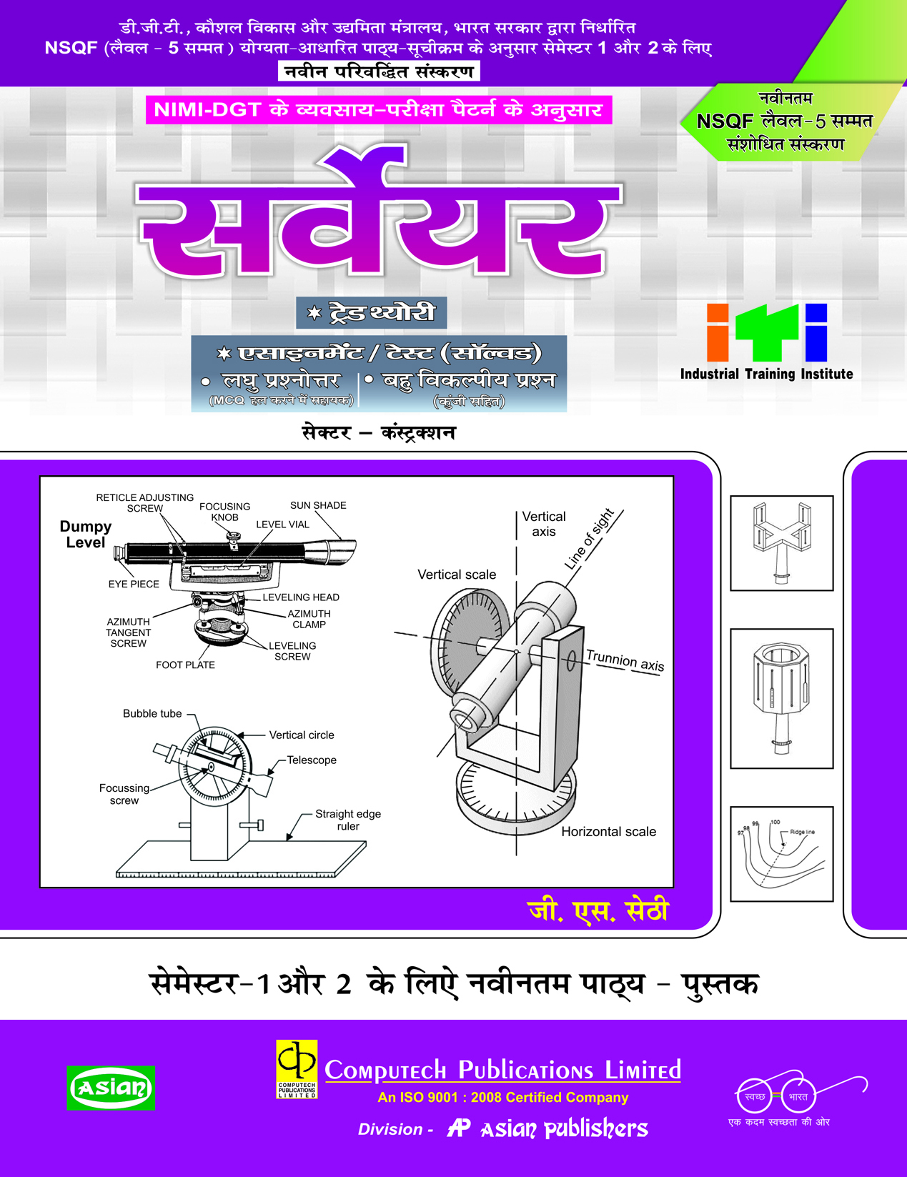 Surveyor Trade Theory &amp; Assignment (NSQF 5, Sem 1 &amp; 2) (Hindi)