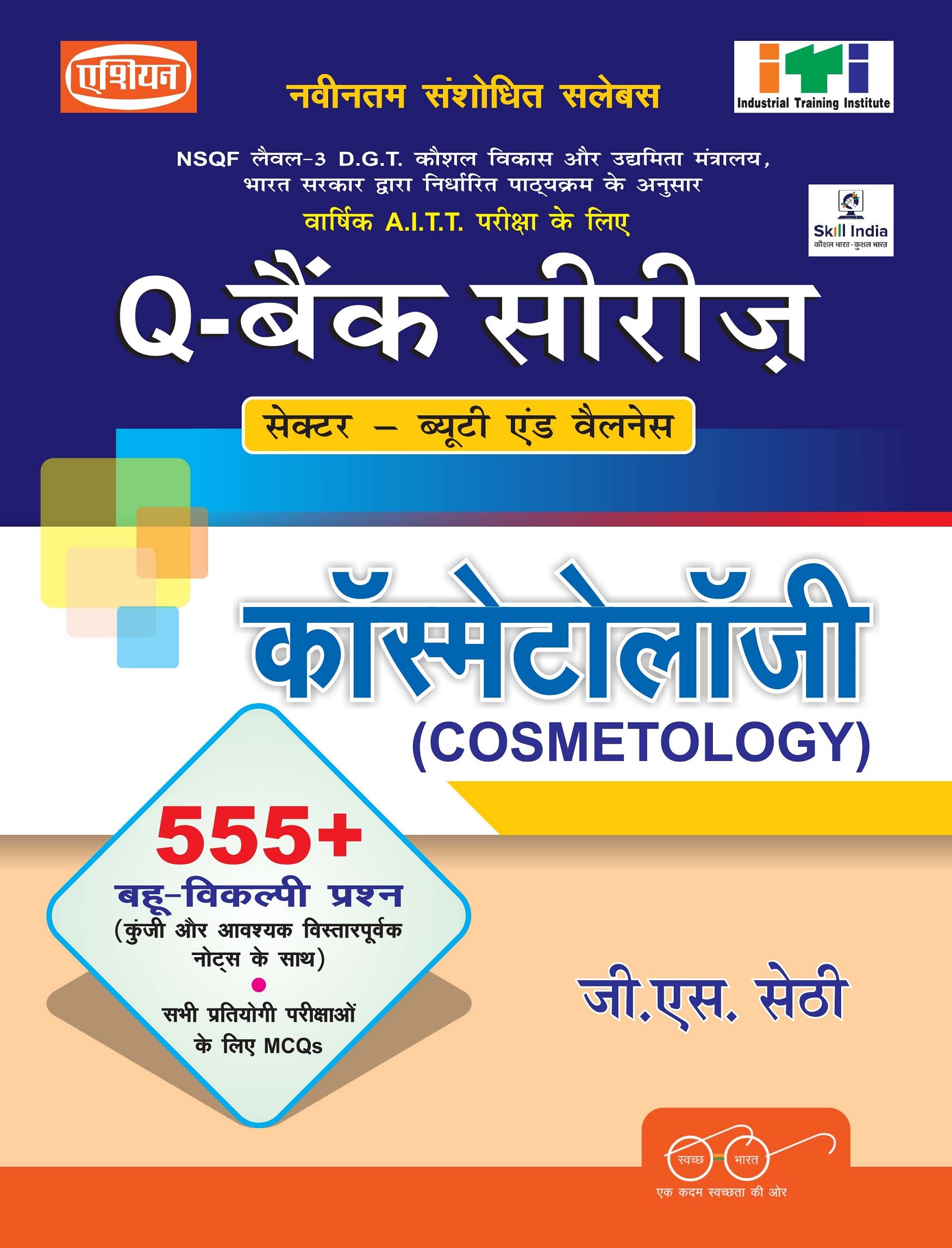 Q-bank Cosmetology Latest Syllabus Nimi-dgt Pattern (nsqf - 3) Hindi