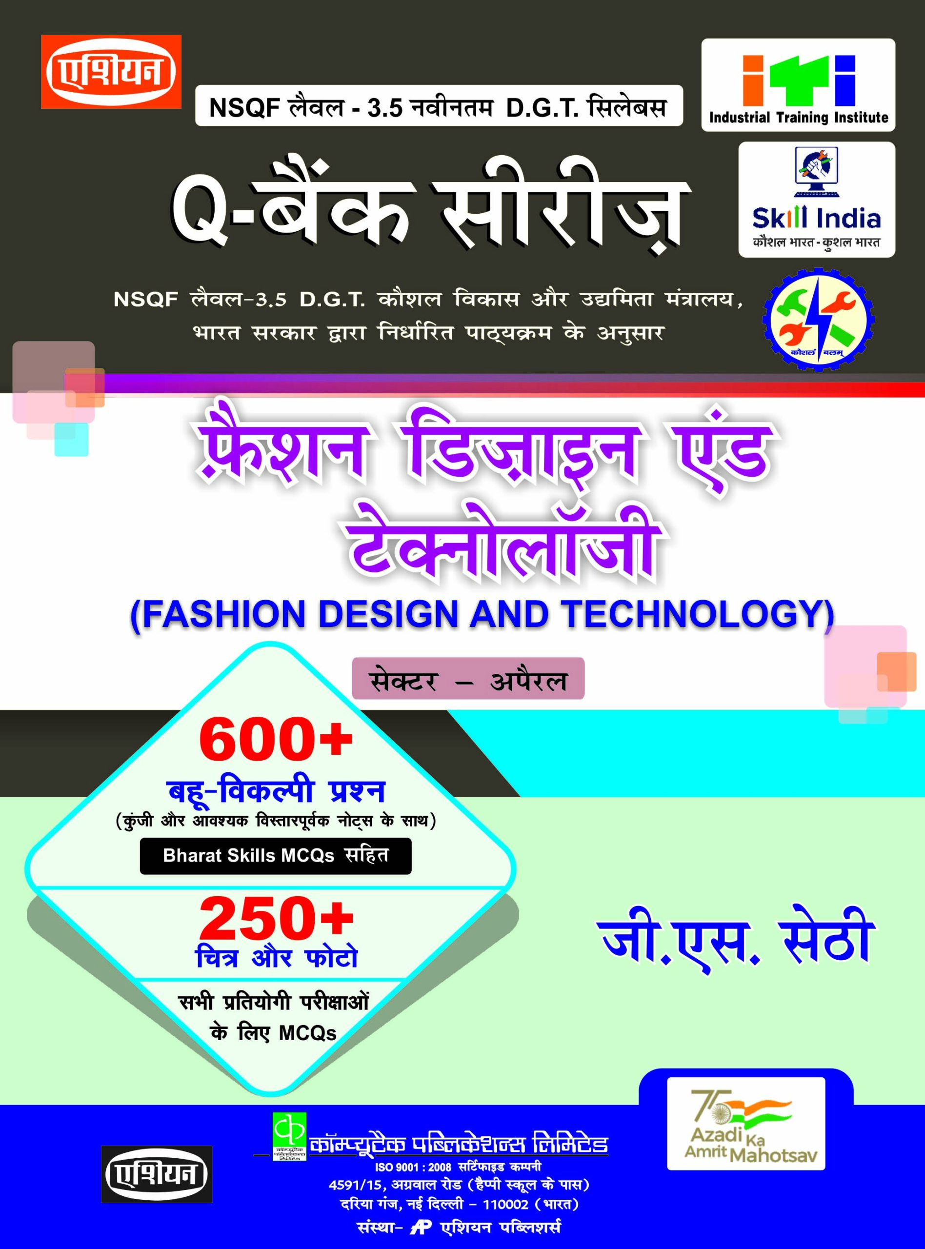 Q-Bank Fashion Design &amp; Technology (NSQF 3.5) Latest Syllabus &amp; Bharat Skills MCQs (Hindi)