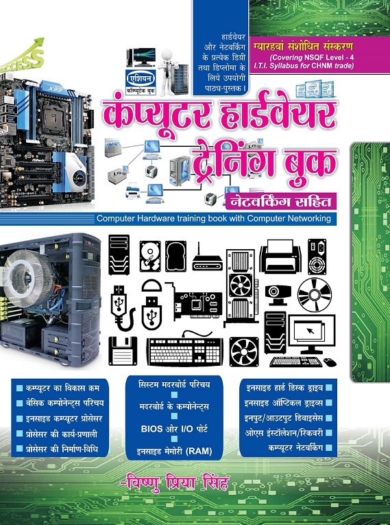 hardware presentation in hindi