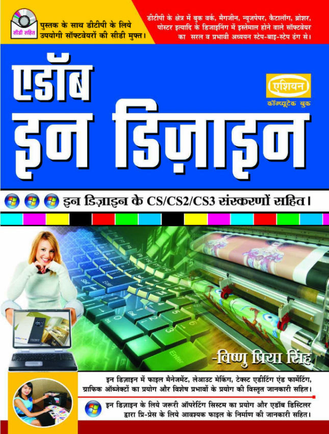 CCC Course On Computer Concepts Simplified (Hindi) | Computech ...